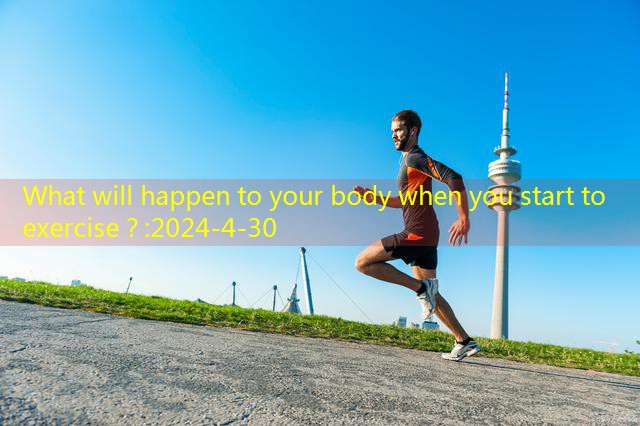 What will happen to your body when you start to exercise？