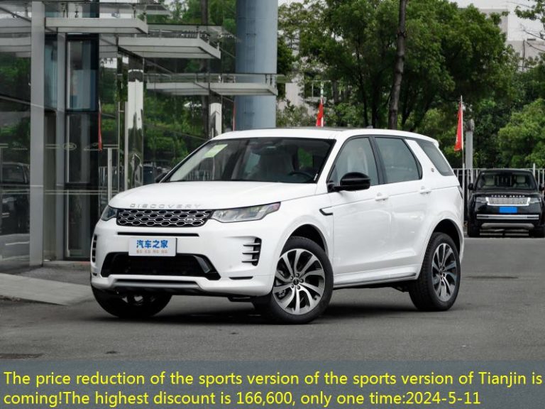 The price reduction of the sports version of the sports version of Tianjin is coming!The highest discount is 166,600, only one time